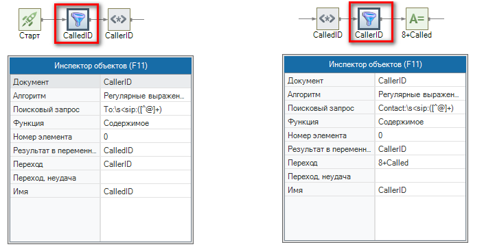 Сценарий преобразования CallerID-006.png