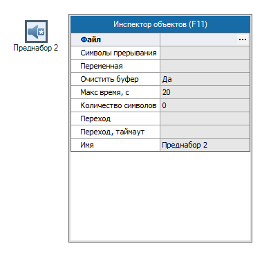 Компонент преднабор.png