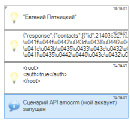 API amoCRM -006.png