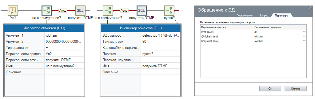 Перехват DTMF-022.png