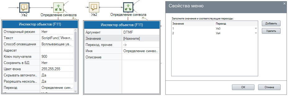 Перехват DTMF-011.png