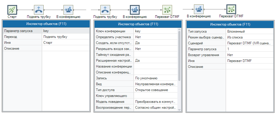 Перехват DTMF-008.png