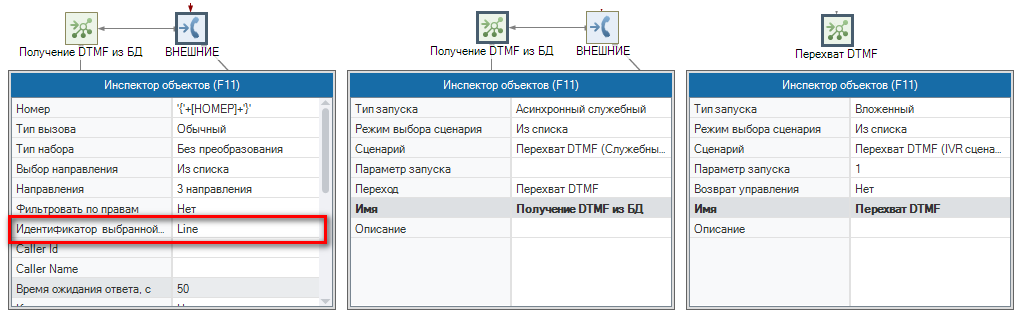 Перехват DTMF-019.png