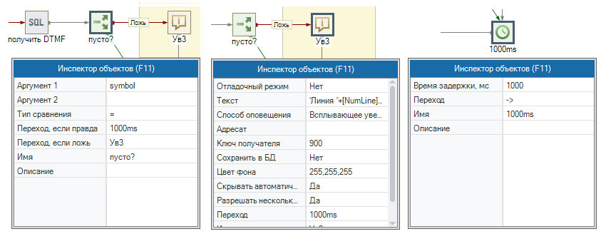 Перехват DTMF-023.png