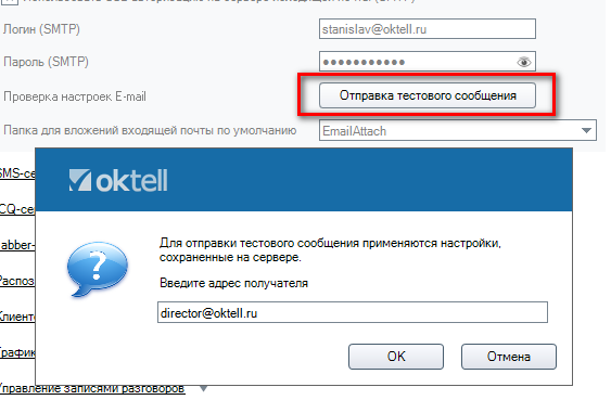 Настройки email.png