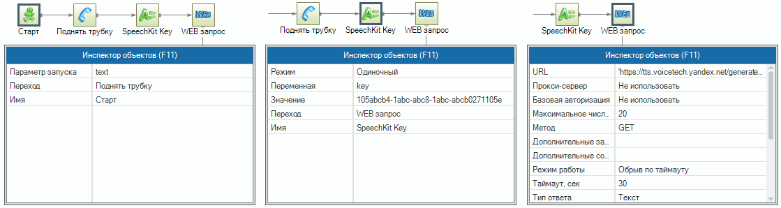 Синтез речи Yandex SpeechKit Cloud 004.png