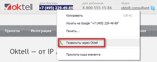 Oktell Chrome Call Plugin 3.png