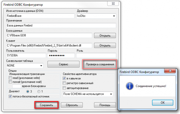 Подключение базы Firebird 002.png