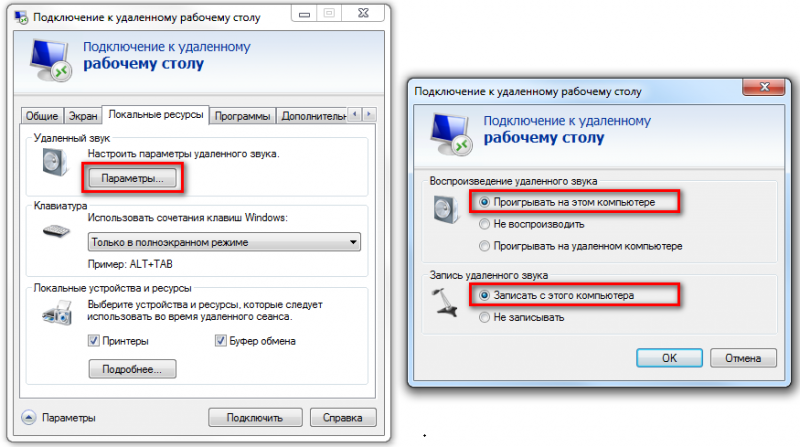 Звук через RDP - 003.png