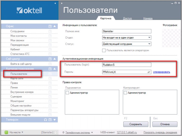 Авторизация ActiveDirectory 001.png